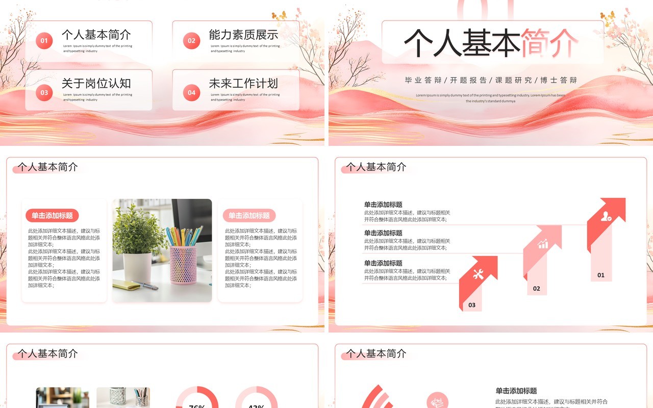 粉色简约风毕业生求职简历PPT模板