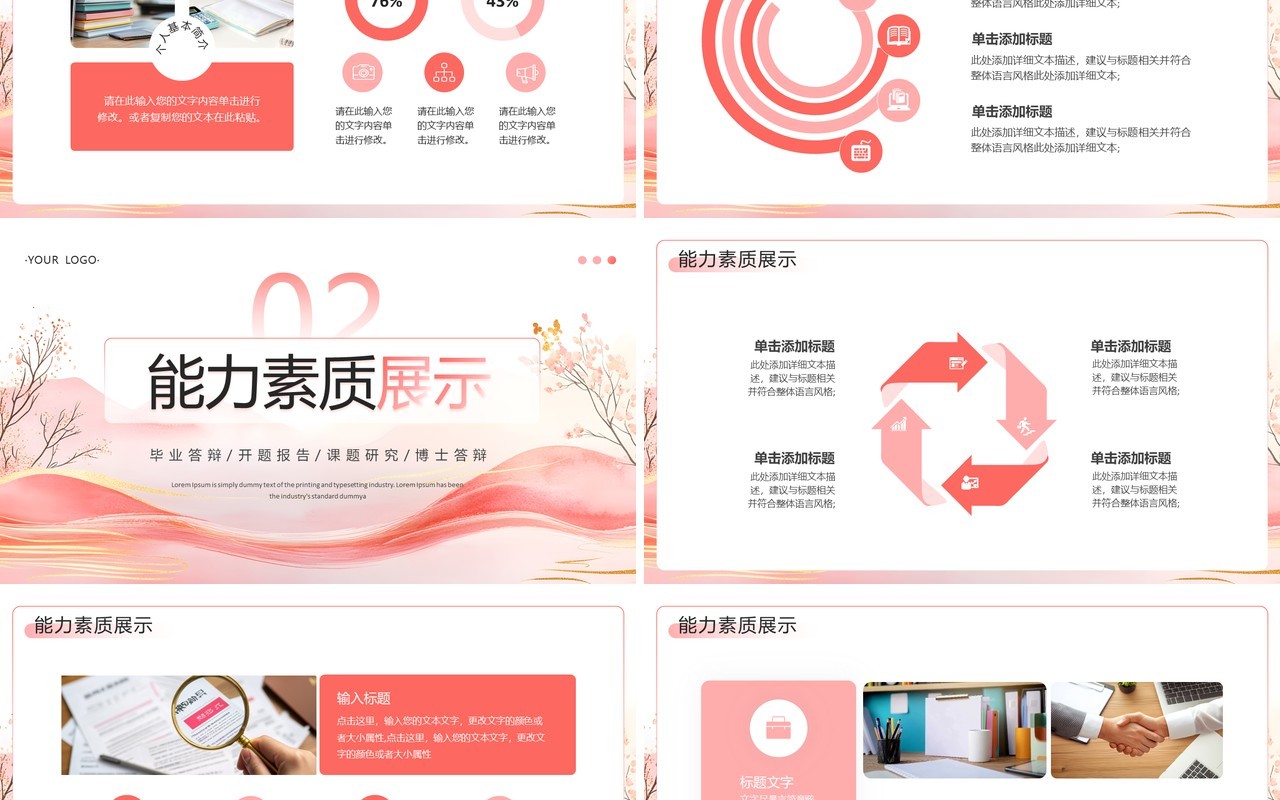 粉色简约风毕业生求职简历PPT模板
