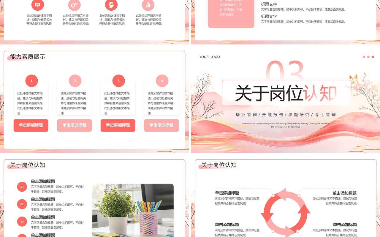 粉色简约风毕业生求职简历PPT模板