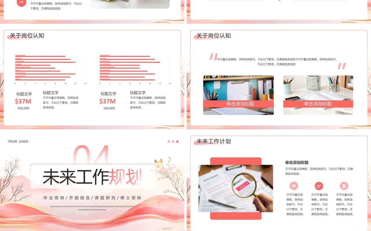 粉色简约风毕业生求职简历PPT模板