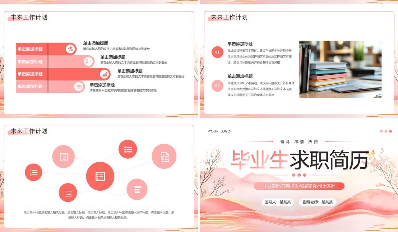 粉色简约风毕业生求职简历PPT模板