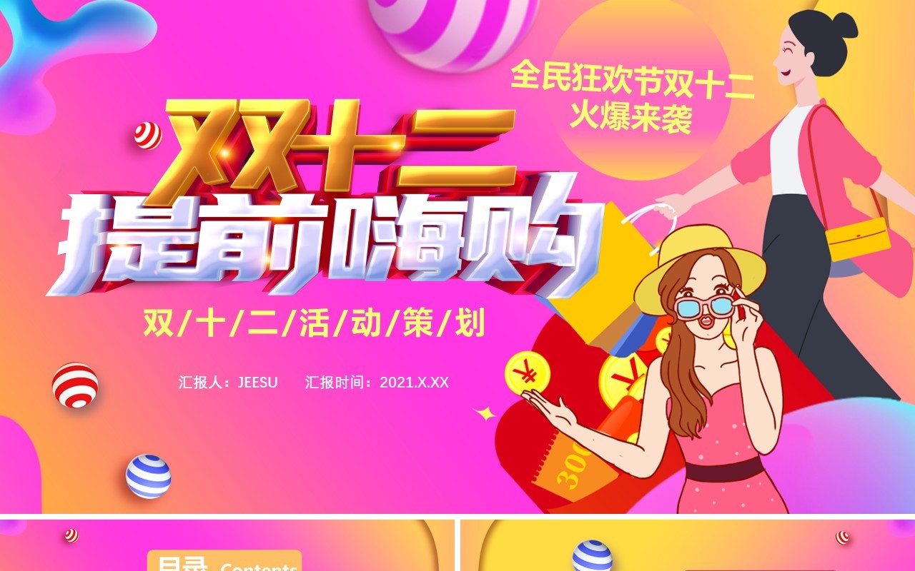 渐变风双十二提前购电商促销活动策划通用PPT模板