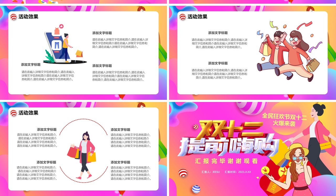 渐变风双十二提前购电商促销活动策划通用PPT模板