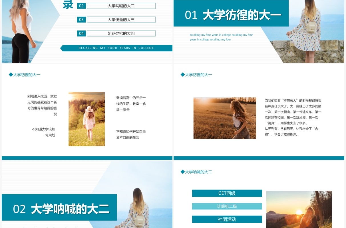 忆我的大学四年德育答辩动态PPT模板