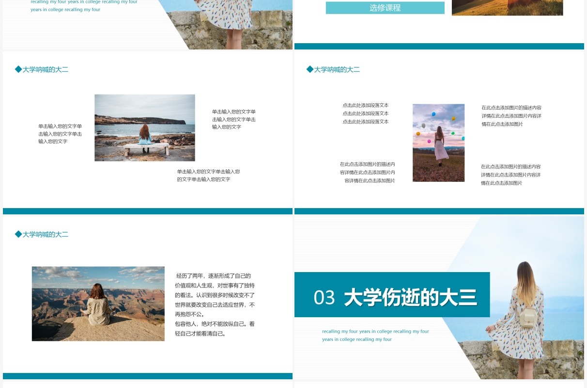 忆我的大学四年德育答辩动态PPT模板