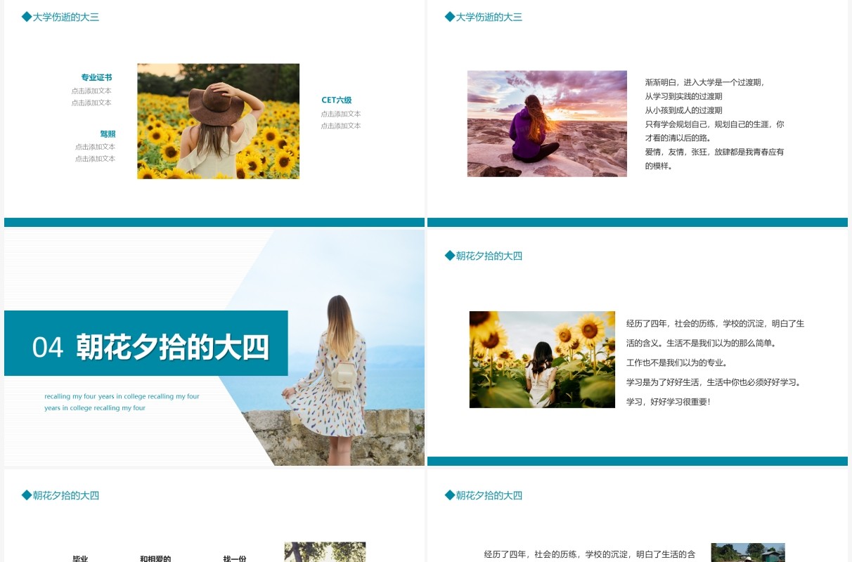 忆我的大学四年德育答辩动态PPT模板