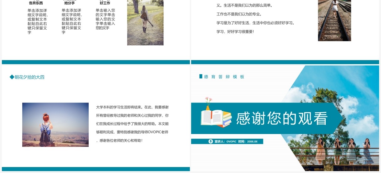 忆我的大学四年德育答辩动态PPT模板