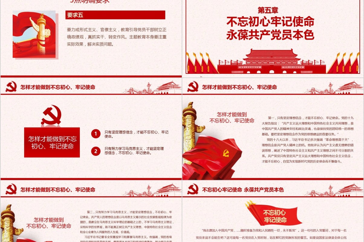 开展第二批不忘初心牢记使命主题教育党课PPT模板含讲稿