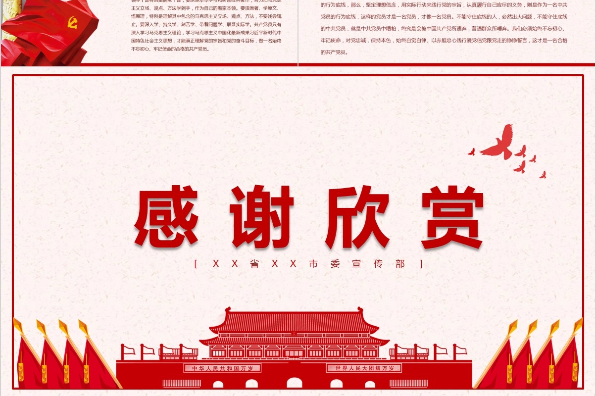 开展第二批不忘初心牢记使命主题教育党课PPT模板含讲稿