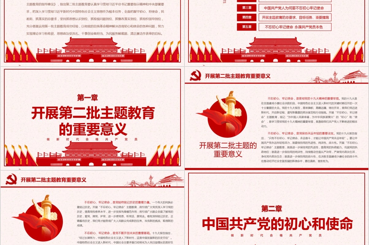 开展第二批不忘初心牢记使命主题教育党课PPT模板含讲稿