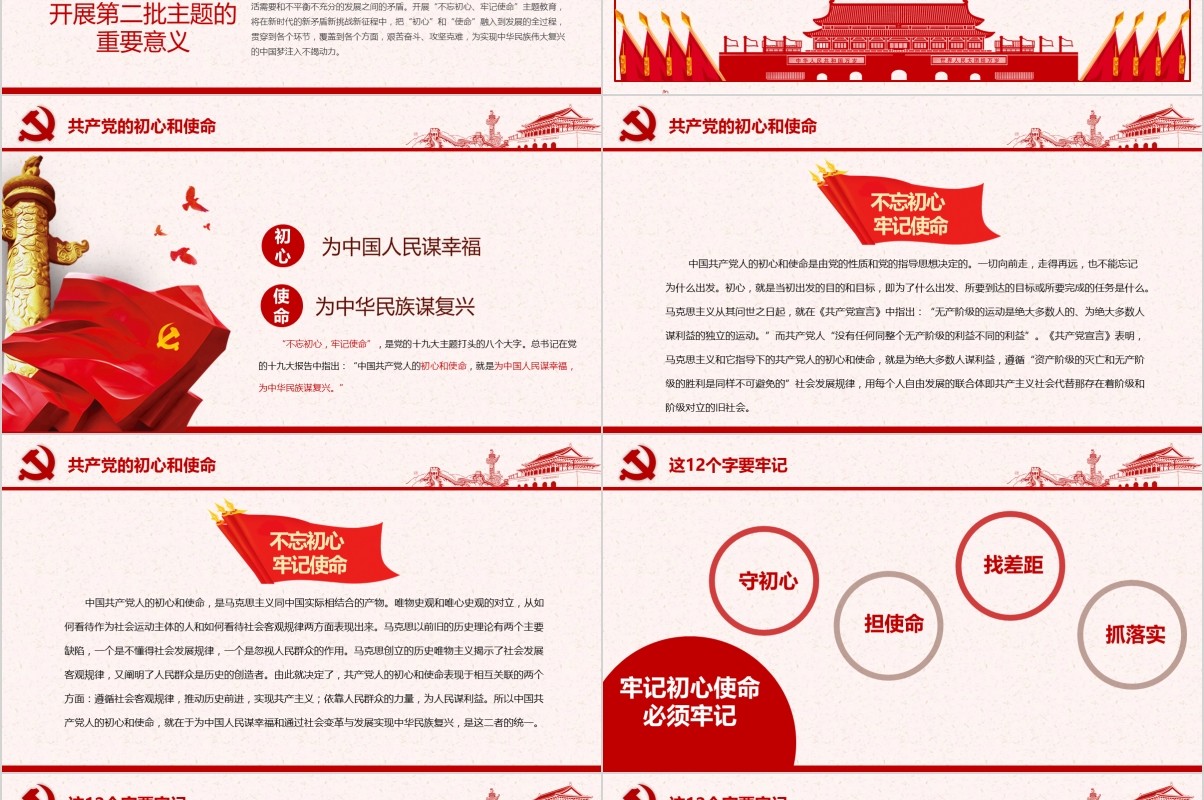 开展第二批不忘初心牢记使命主题教育党课PPT模板含讲稿