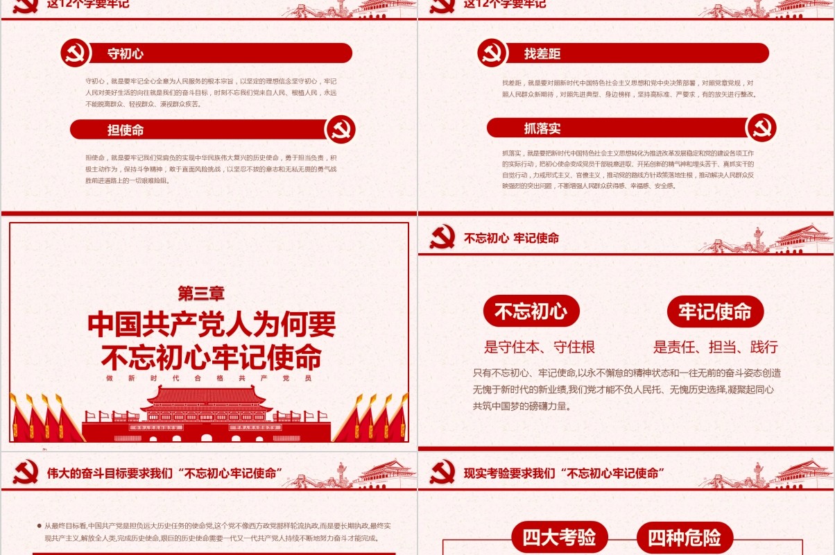 开展第二批不忘初心牢记使命主题教育党课PPT模板含讲稿