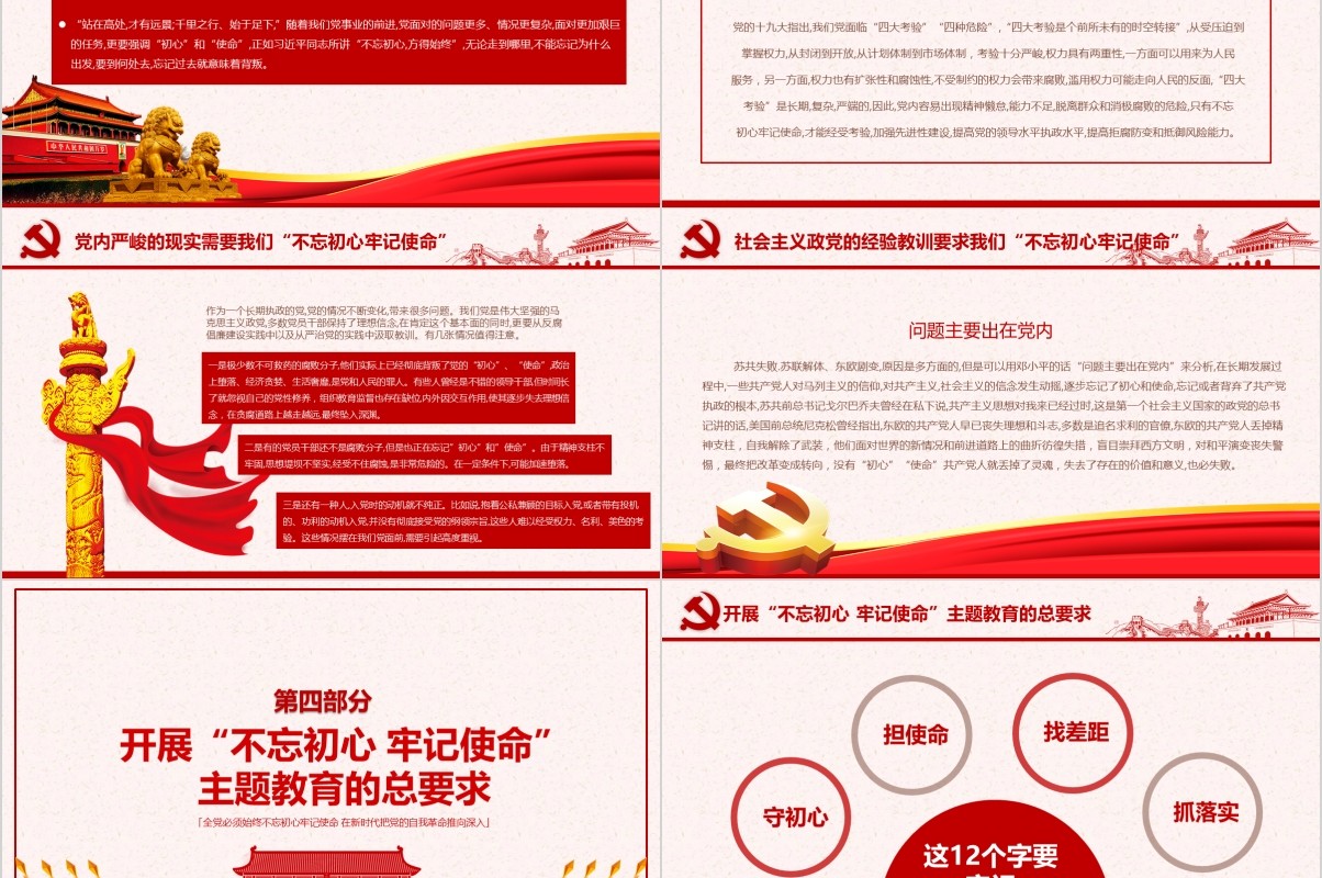 开展第二批不忘初心牢记使命主题教育党课PPT模板含讲稿