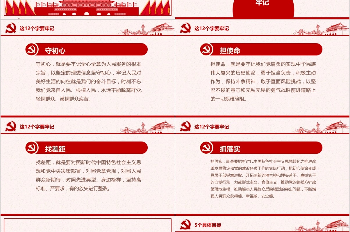 开展第二批不忘初心牢记使命主题教育党课PPT模板含讲稿