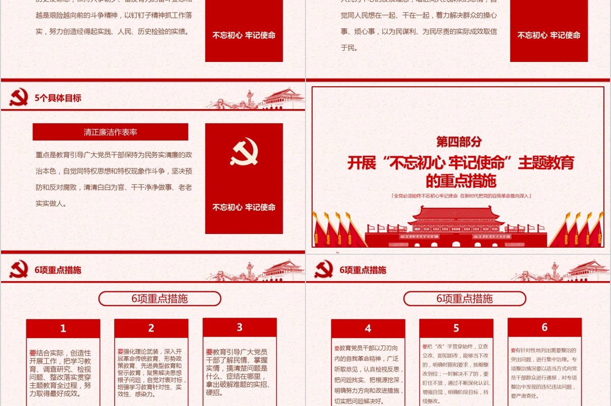 开展第二批不忘初心牢记使命主题教育党课PPT模板含讲稿