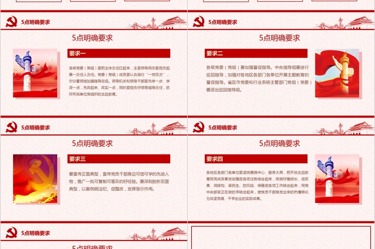 开展第二批不忘初心牢记使命主题教育党课PPT模板含讲稿