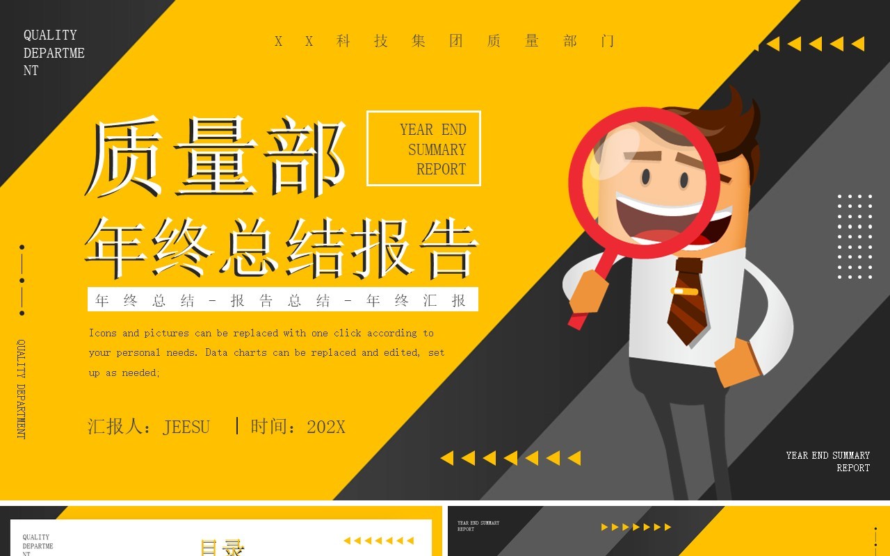 黄色简约商务风格质量部门年终总结报告PPT模板