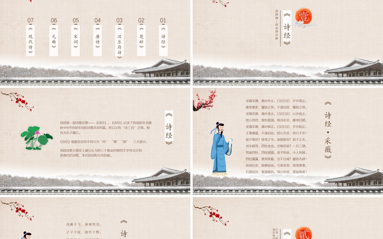 中国传统文化校园诗歌朗诵主题活动PPT模板