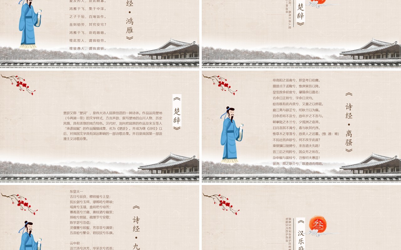 中国传统文化校园诗歌朗诵主题活动PPT模板