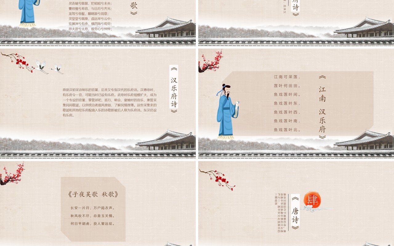 中国传统文化校园诗歌朗诵主题活动PPT模板
