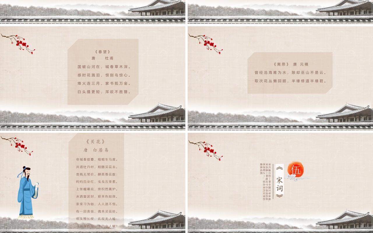 中国传统文化校园诗歌朗诵主题活动PPT模板