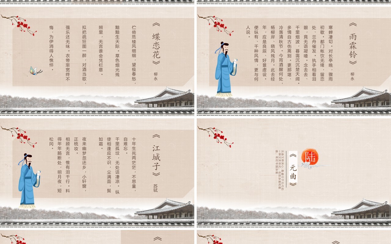 中国传统文化校园诗歌朗诵主题活动PPT模板