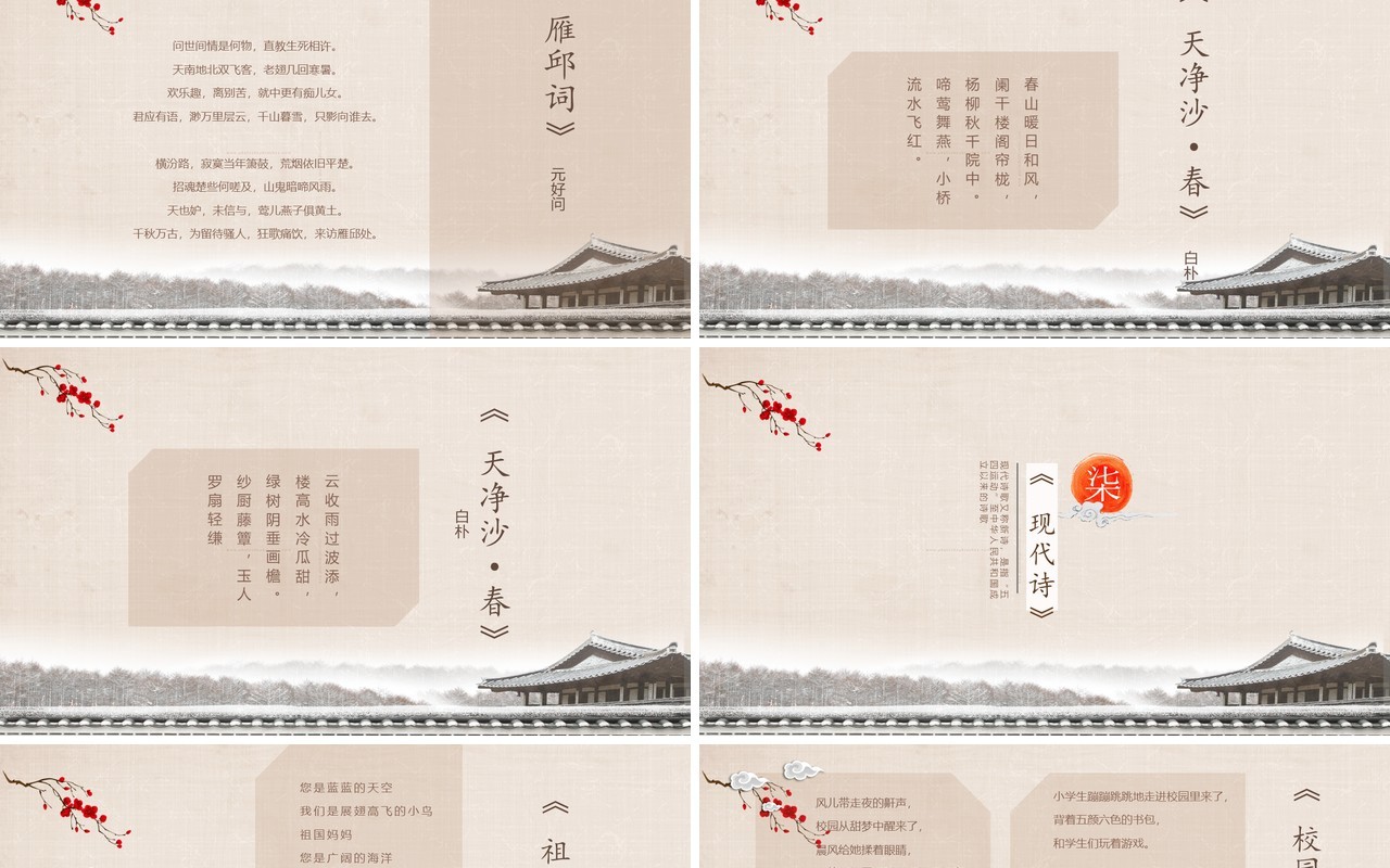 中国传统文化校园诗歌朗诵主题活动PPT模板