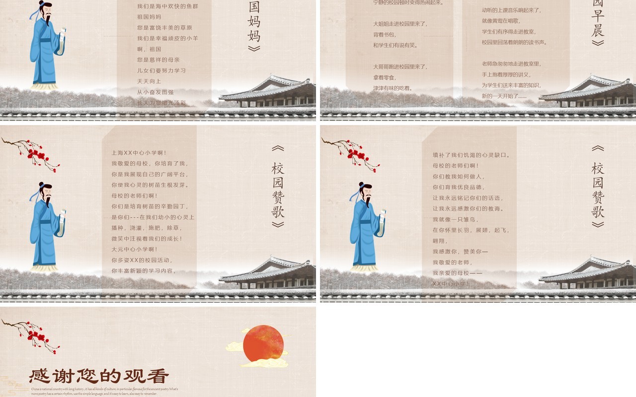 中国传统文化校园诗歌朗诵主题活动PPT模板