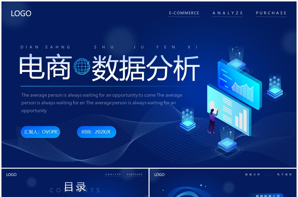 蓝色渐变商务电商数据分析PPT通用模板