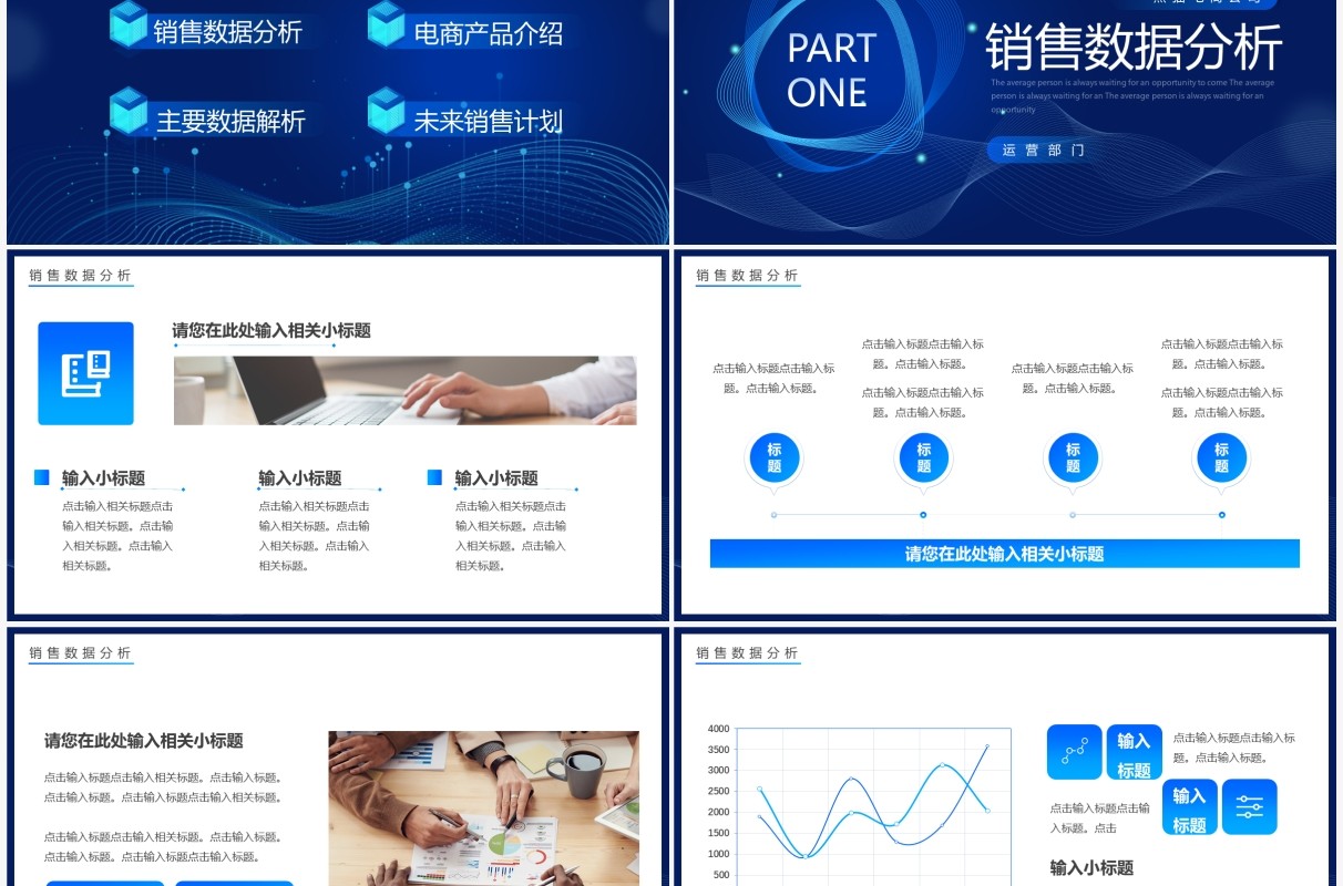 蓝色渐变商务电商数据分析PPT通用模板