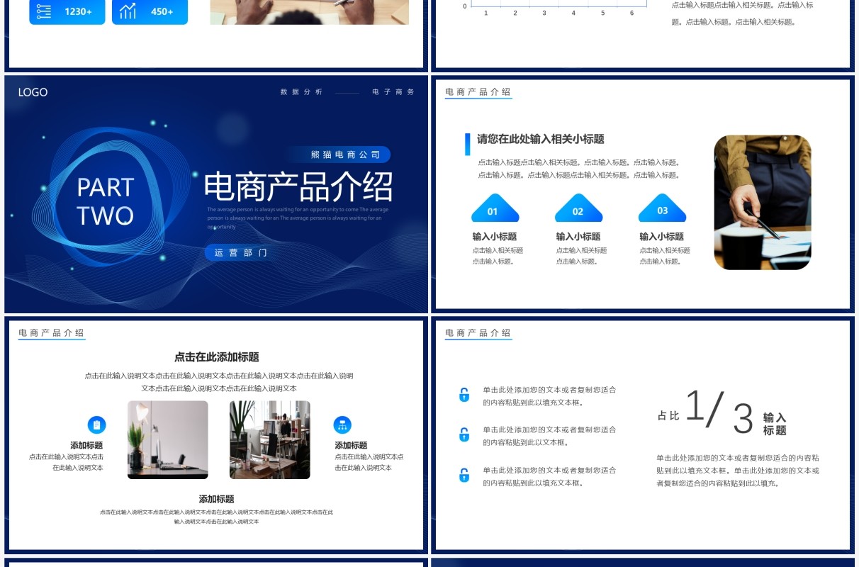 蓝色渐变商务电商数据分析PPT通用模板
