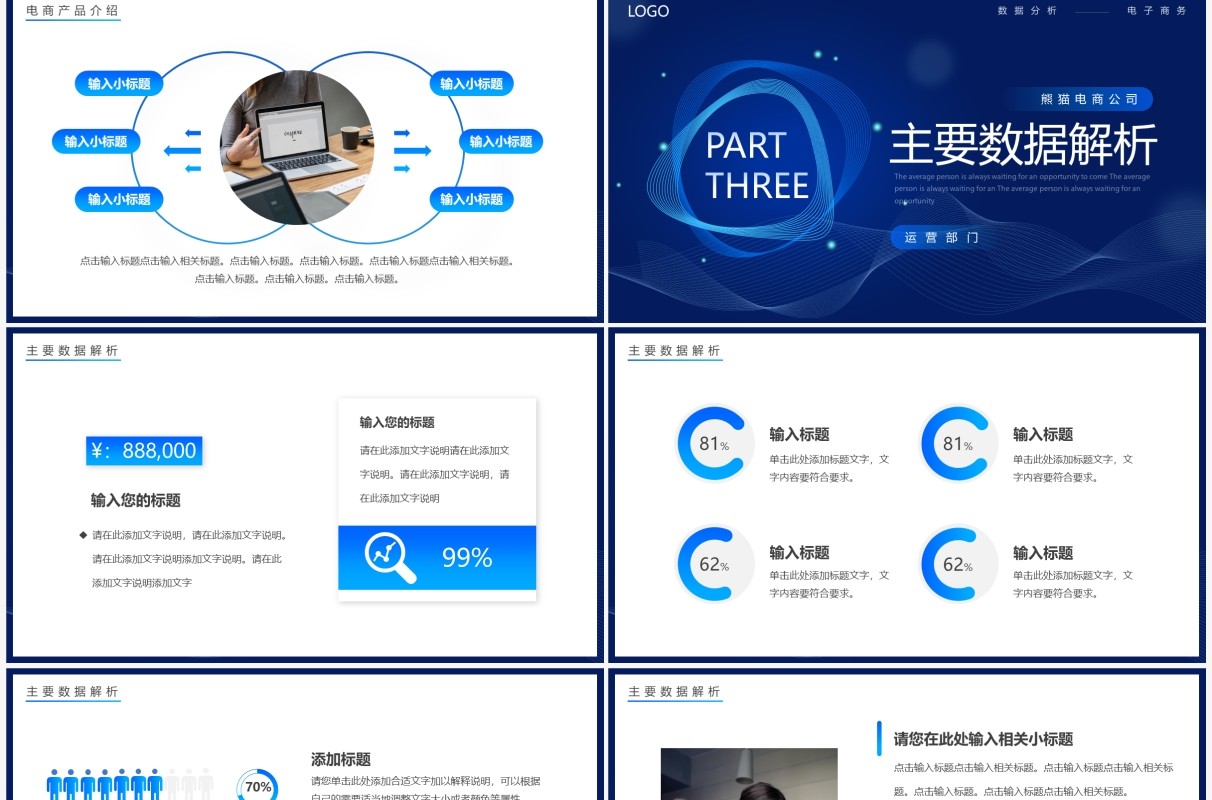 蓝色渐变商务电商数据分析PPT通用模板