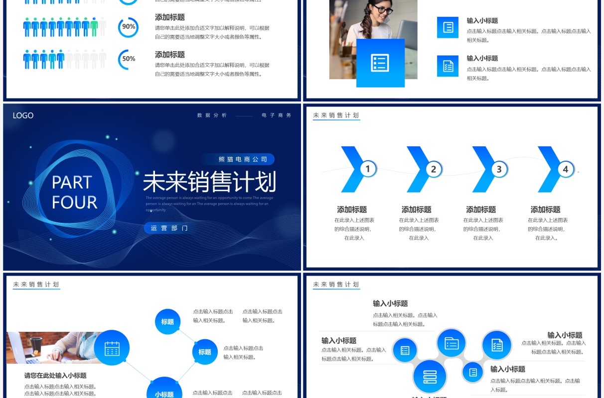 蓝色渐变商务电商数据分析PPT通用模板