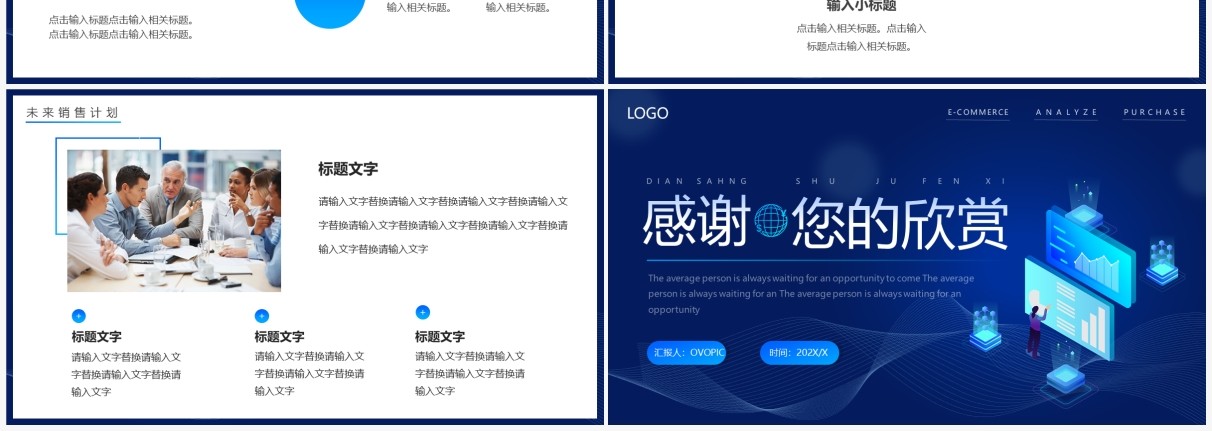 蓝色渐变商务电商数据分析PPT通用模板