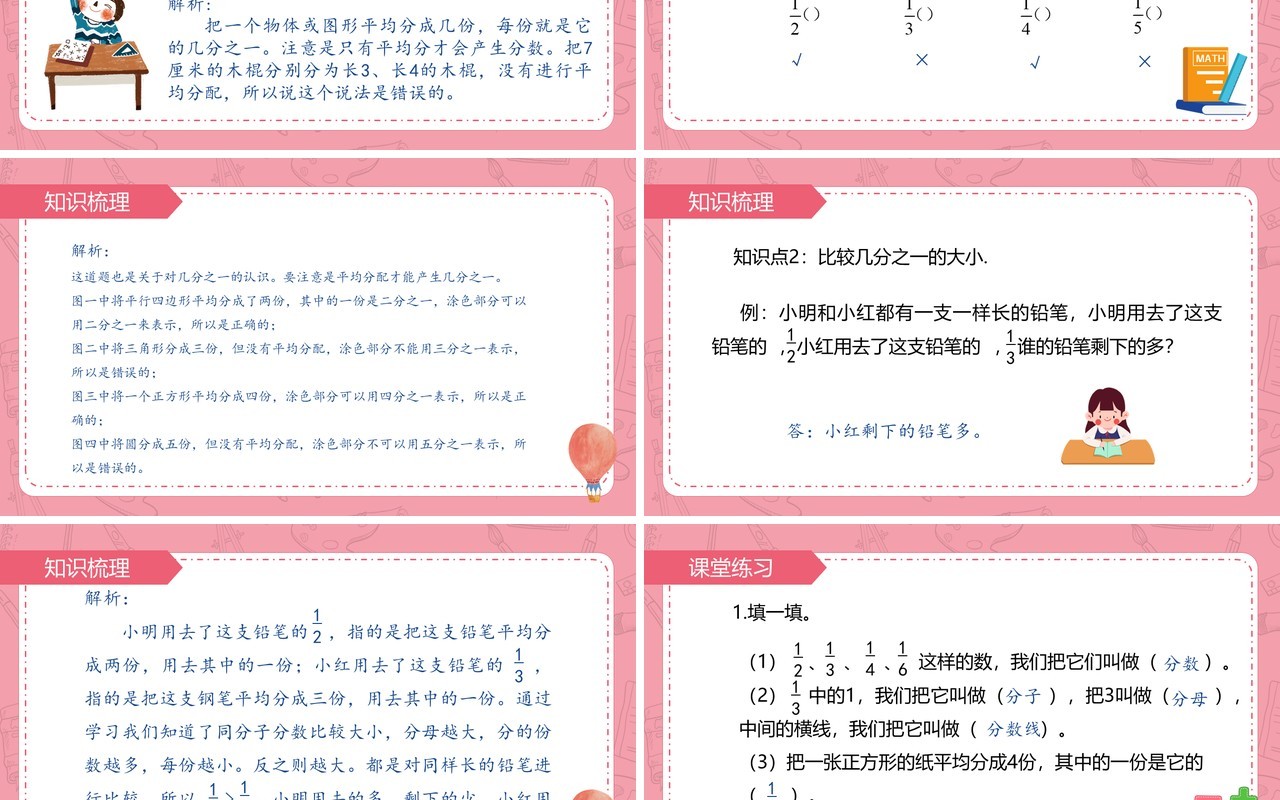 部编版三年级数学上册几分之一课件PPT模板