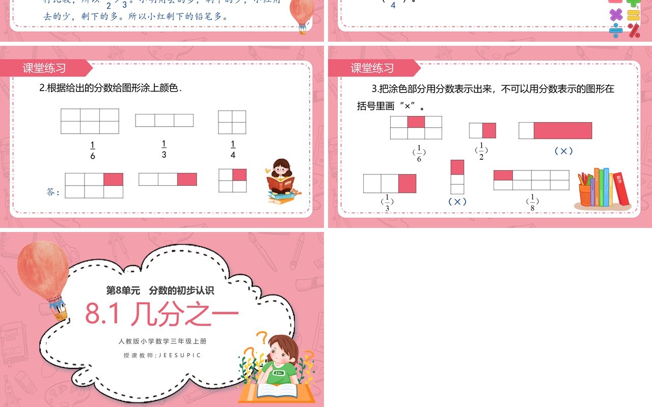 部编版三年级数学上册几分之一课件PPT模板