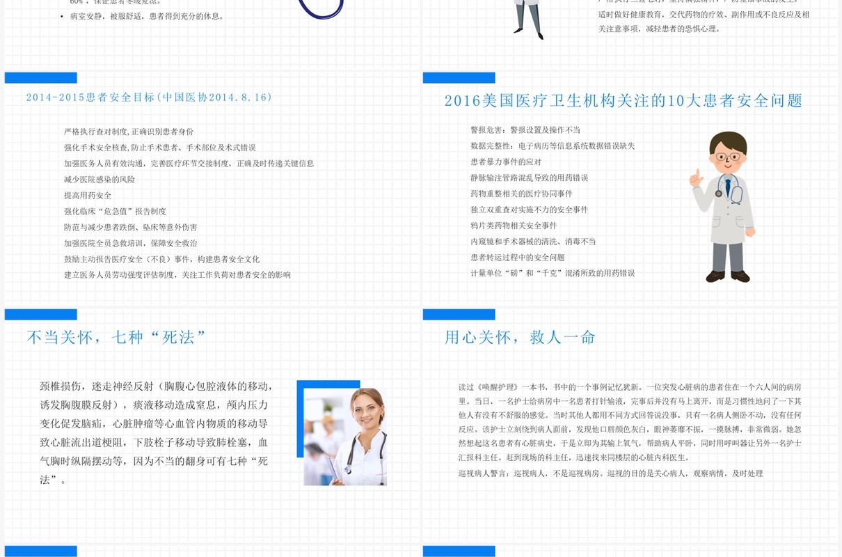 蓝色护理培训人文关怀与优质护理PPT模板