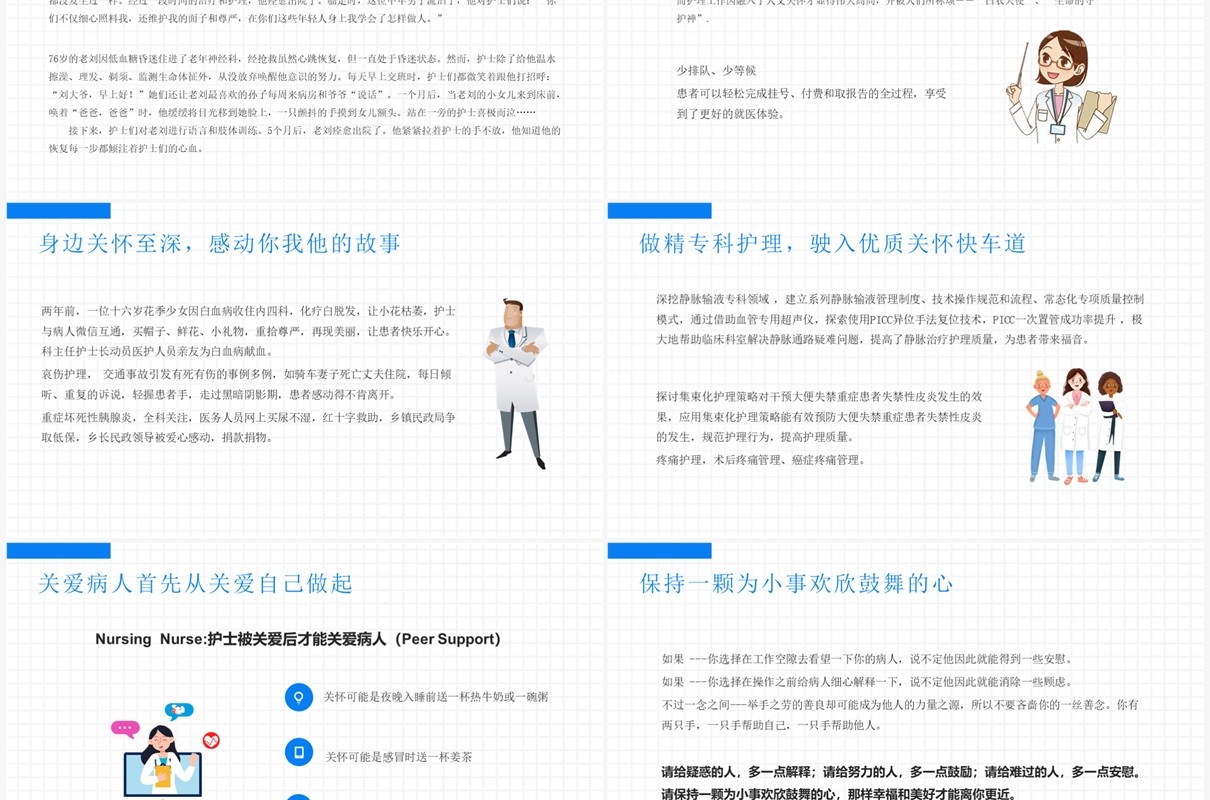 蓝色护理培训人文关怀与优质护理PPT模板