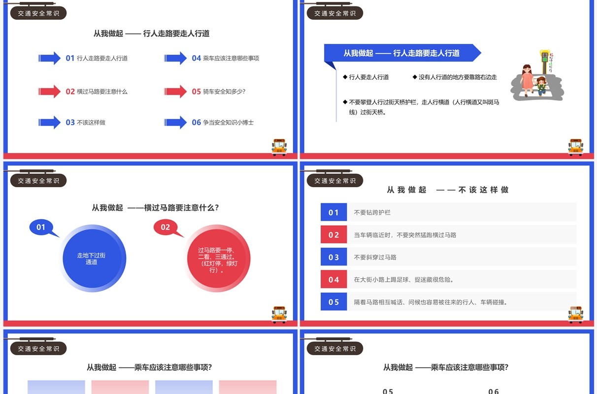 红蓝卡通风关爱生命安全出行安全教育PPT模板