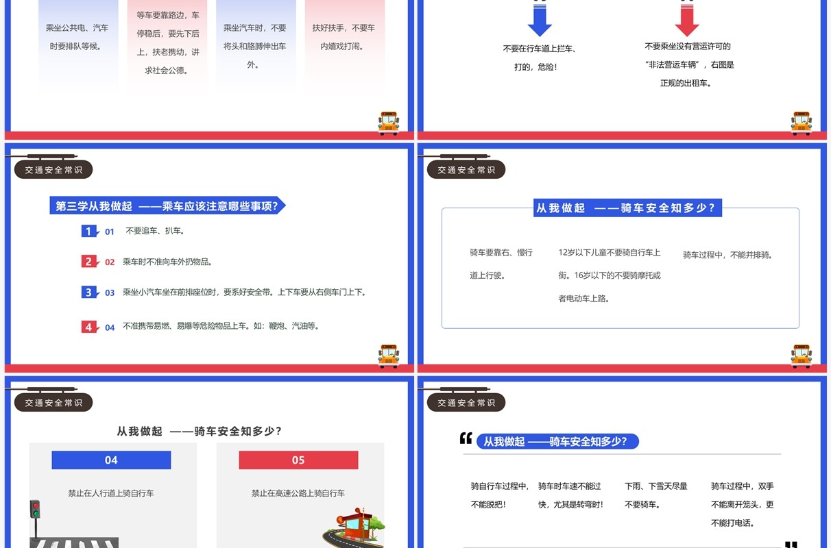 红蓝卡通风关爱生命安全出行安全教育PPT模板