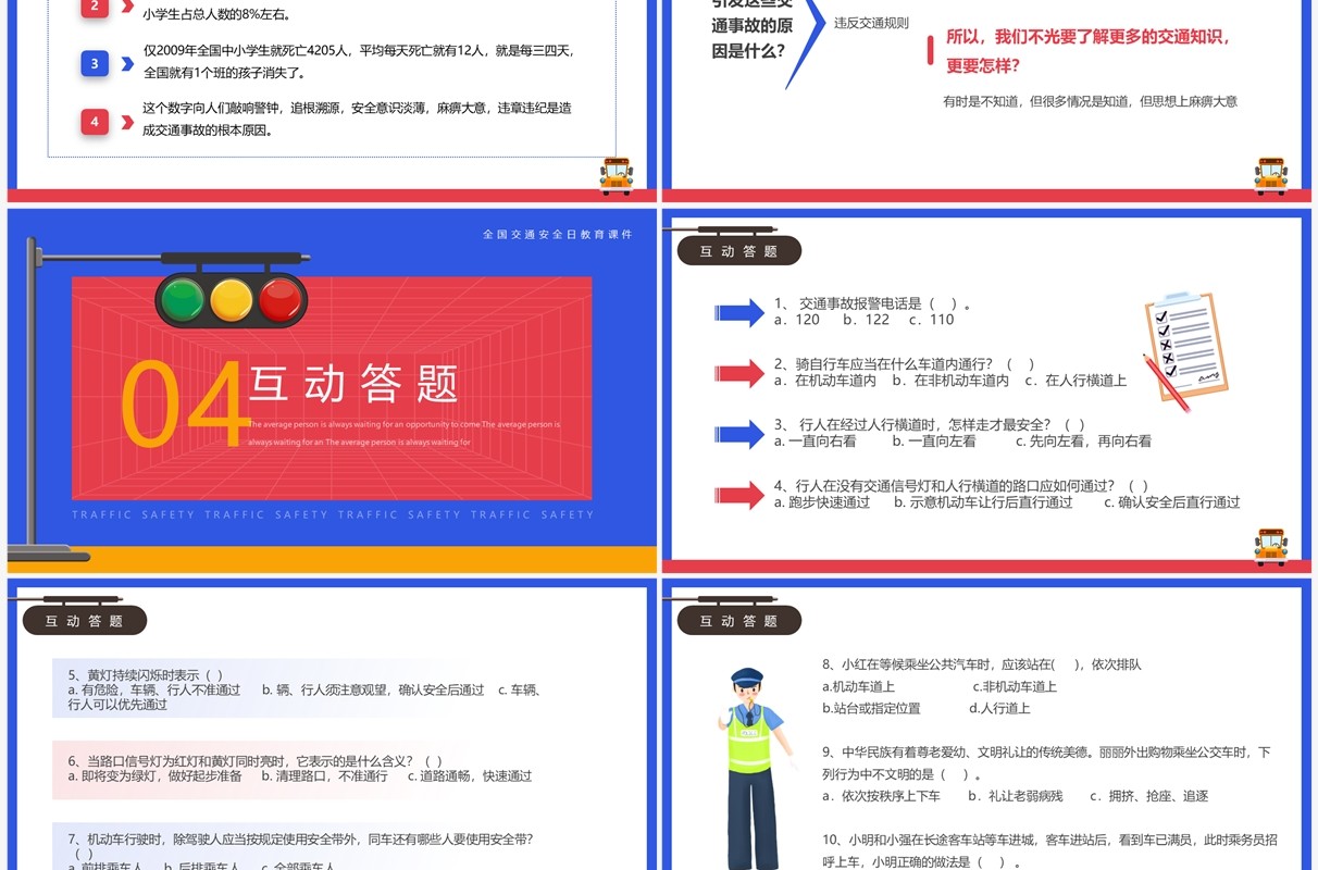 红蓝卡通风关爱生命安全出行安全教育PPT模板