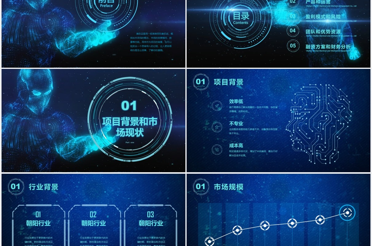 深蓝色酷炫星空互联网大数据商业项目计划PPT模板