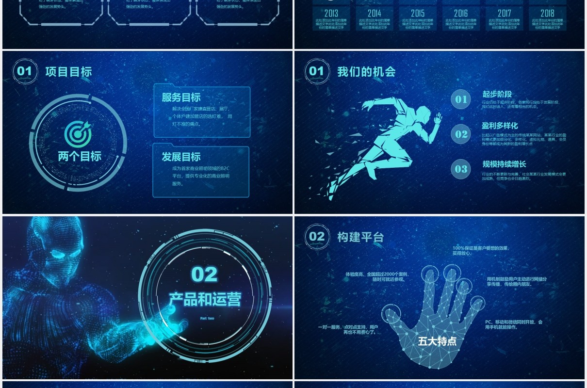 深蓝色酷炫星空互联网大数据商业项目计划PPT模板