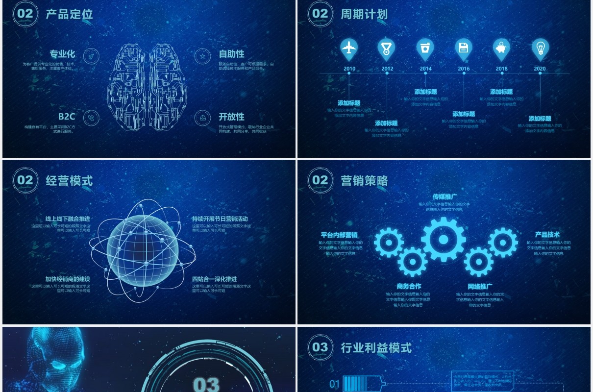 深蓝色酷炫星空互联网大数据商业项目计划PPT模板
