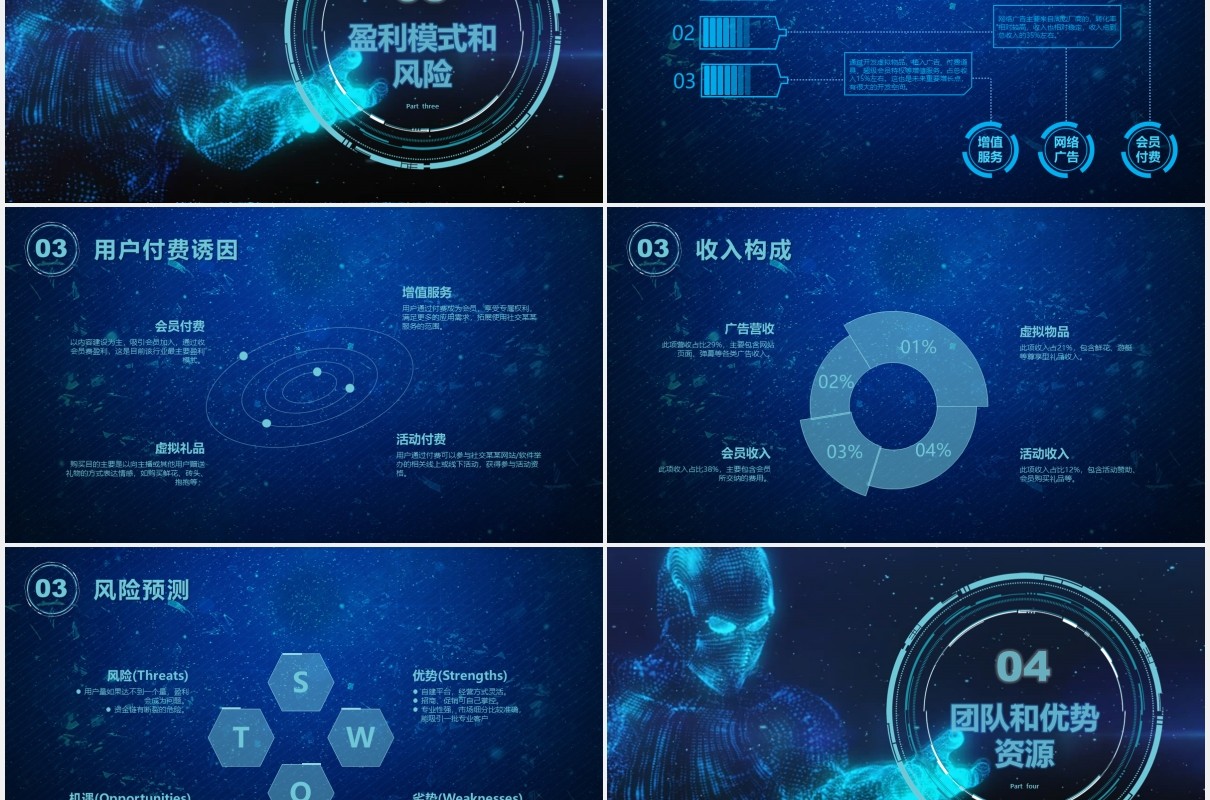 深蓝色酷炫星空互联网大数据商业项目计划PPT模板