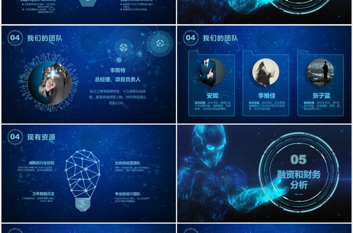 深蓝色酷炫星空互联网大数据商业项目计划PPT模板