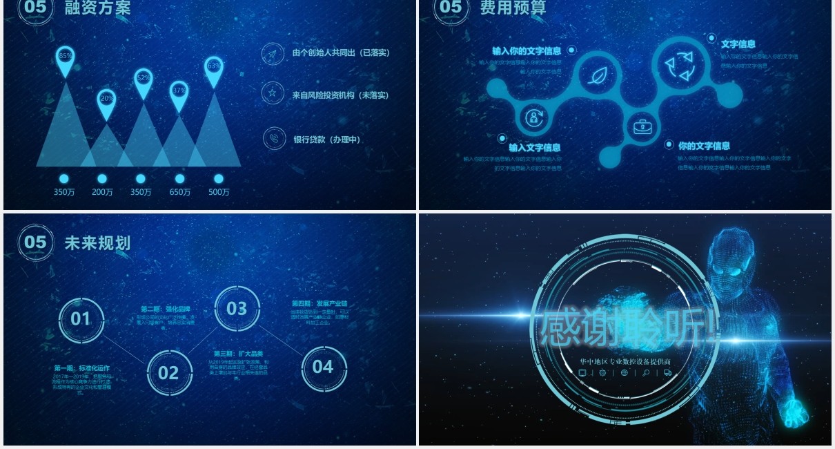 深蓝色酷炫星空互联网大数据商业项目计划PPT模板