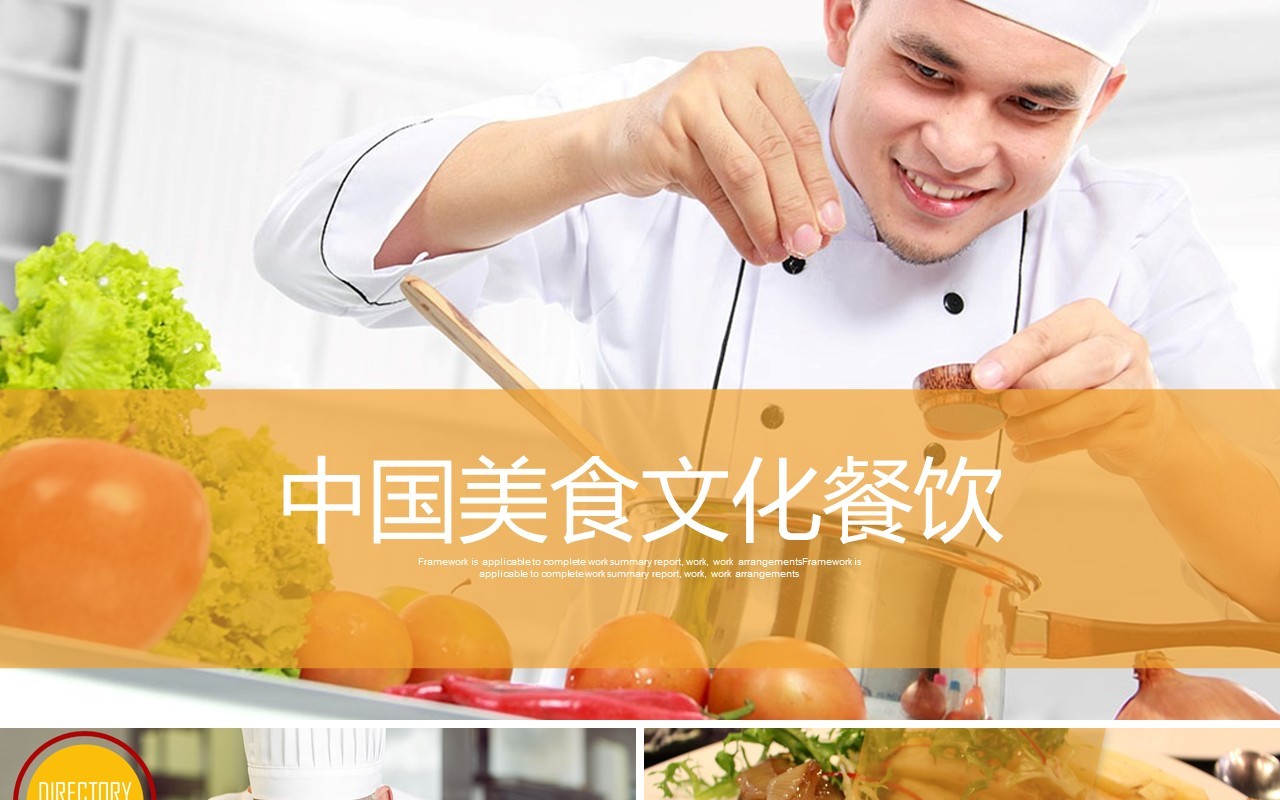 中国美食文化餐饮介绍宣传PPT模板