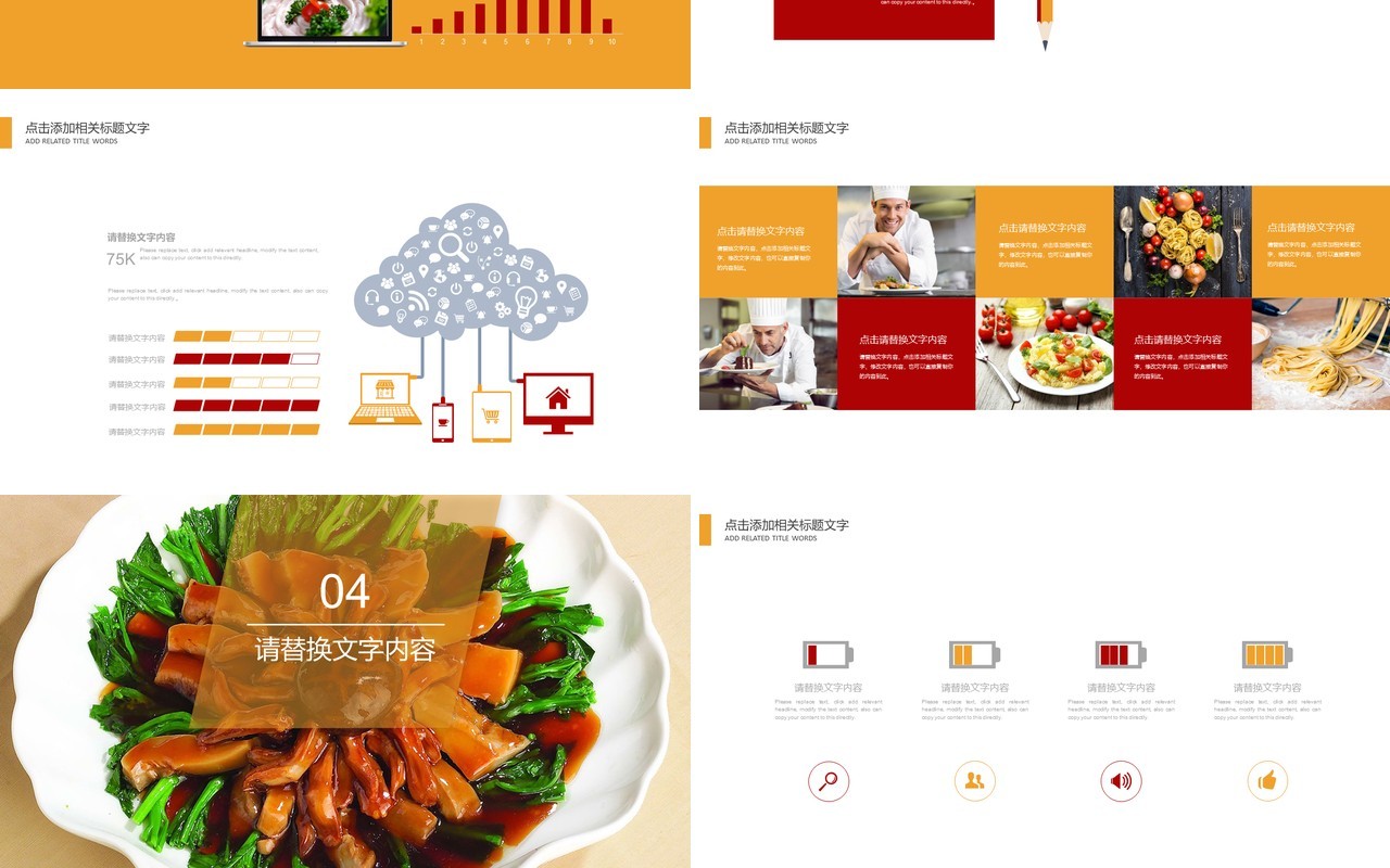 中国美食文化餐饮介绍宣传PPT模板