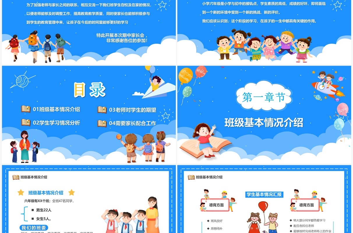 蓝色卡通风期中家长会宣传课件PPT模板